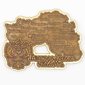 Магнит Белгород Белгородская Область Карта Фигурный Золото 9,67,4