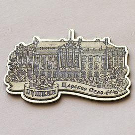 Магнит Пушкин Царское Село Фигурный Золото 99