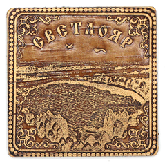 Магнит Светлояр Озеро квадратный 5,55,5