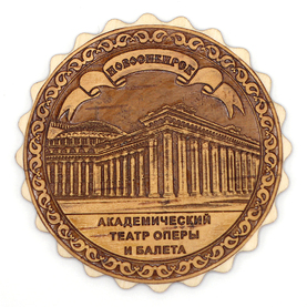 Подставка под кружку Новосибирск Театр Оперы и Балета 99