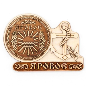 Магнит Яровое Герб Якорь 9,5х7
