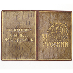 Обложка для паспорта Я Русский 139
