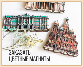 Заказать цветные магниты