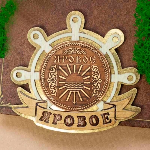 Магнит Яровое герб Штурвал Золото 8х7