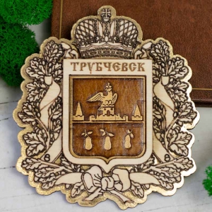 Магнит Трубчевск Герб Герб Фигурный Золото 8,49,3
