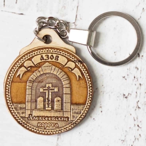 Брелок Азов Алексеевские ворота 44