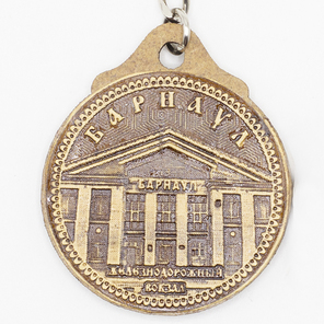 Брелок Барнаул Вокзал круглый 44