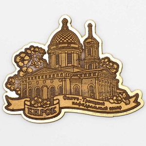 Магнит Бирск Свято-Троицкий кафедральный собор Фигурный Золото 9,57,5