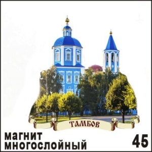 Магнит Тамбов (многослойный)_1