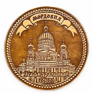 Магнит Мордовия Кафедральный собор круглый 6,5х6,5