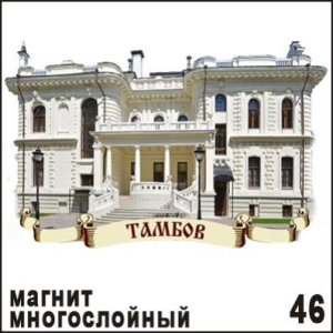 Магнит Тамбов (многослойный)_1