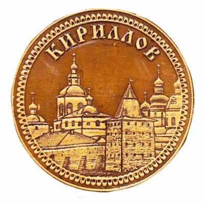 Значок Кириллов Монастырь 5*5 - сувенир