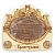 Ключница Краснотурьинск фанера 1312