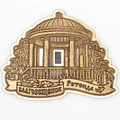 Магнит Благовещенск Ротонда Фигурный Золото - сувенир