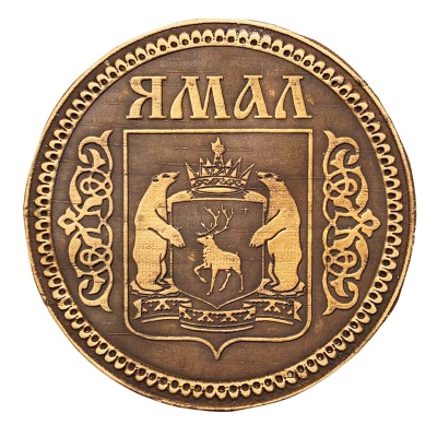 Значок Ямал Герб 5*5 - сувенир