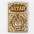 Зажигалка Алтай Герб металлическая 3,515,5